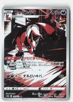 THIEVUL 192/172 ART RARE VSTAR UNIVERSE POKEMON JAPANESE NM - Image 1