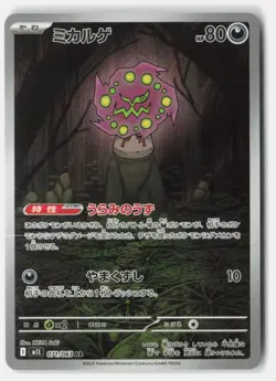 SPIRITOMB 071/063 ART RARE MEGA BRAVE POKEMON JAPANESE NM - Image 1