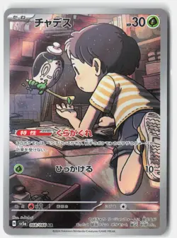 POLTCHAGEIST 068/066 ART RARE CRIMSON HAZE POKEMON JAPANESE NM - Image 1