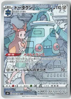 BRONZONG 208/184 CHARACTER RARE VMAX CLIMAX POKEMON JAPANESE NM - Image 1