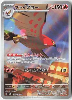 TALONFLAME 083/080 ART RARE NIHIL ZERO POKEMON JAPANESE NM - Image 1