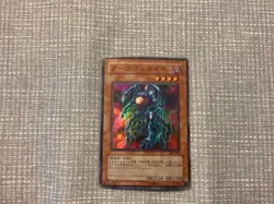 301-004(*) - Yugioh - Japanese - Dark Jeroid - Super #Y46 - Image 1