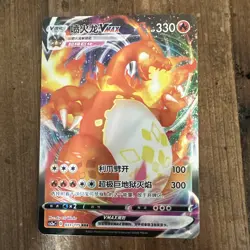 Charizard VMAX 031 SWSH Darkness Ablaze Chinese Pokemon Card - Image 1