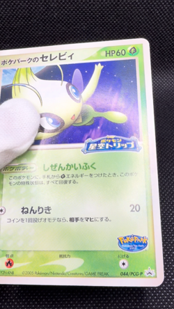 Pokepark's Celebi Promo PokePark 044/PCG-P Pokemon Card - Image 2
