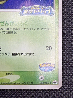 Pokepark's Celebi Promo PokePark 044/PCG-P Pokemon Card - Image 5