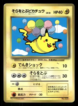 Flying Pikachu Japanese Pokemon CoroCoro Promotional Cards - Image 1