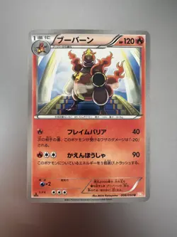 Magmortar 008/050 UC Dragon Blade Banned 1st Ed BW5 Pokemon Japanese EXC+ / NM- - Image 1