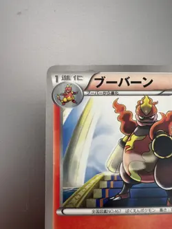 Magmortar 008/050 UC Dragon Blade Banned 1st Ed BW5 Pokemon Japanese EXC+ / NM- - Image 3
