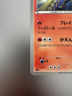 Magmortar 008/050 UC Dragon Blade Banned 1st Ed BW5 Pokemon Japanese EXC+ / NM- - Image 5