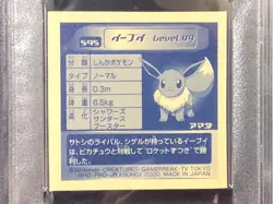 EEVEE 595 POKEMON HYPER STICKER COLLECTION 3 AMADA 2000 PSA 8 - Image 4