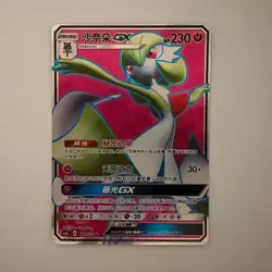 [US SELLER] Pokemon S-Chinese Gardevoir GX SR CSM1cC 178 Full Art Sun&Moon Card - Image 1
