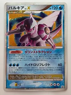 Palkia LV.X Holo 105/DP-P Special Pack Promo - Pokemon Card Japanese 2008 - Image 1