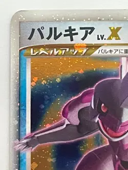 Palkia LV.X Holo 105/DP-P Special Pack Promo - Pokemon Card Japanese 2008 - Image 2