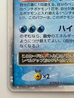 Palkia LV.X Holo 105/DP-P Special Pack Promo - Pokemon Card Japanese 2008 - Image 4