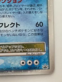 Palkia LV.X Holo 105/DP-P Special Pack Promo - Pokemon Card Japanese 2008 - Image 5