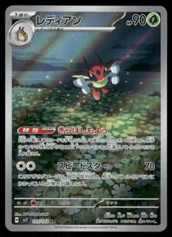Pokemon Cards Ledian 103/102 Stellar Miracle Art Rare Japanese NM *2 - Image 1