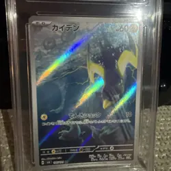 Wattrel AR 105/101 SV6 Mask of Change - Pokemon Card Japanese ART RARE - Image 2