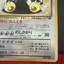 1996 Snorlax Pokemon Japanese Jungle Holo #143 TCG Card MP Vintage Rare - Image 5