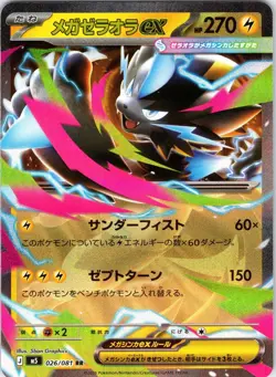 Mega Zeraora ex 026/081 Double Rare Abyss Eye Pokemon Japanese Near Mint - Image 1