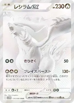 Factory Sealed Pokemon SV11W White Flame Japanese Booster Box - Image 3