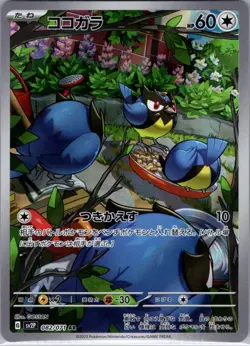 Rookidee 082/071 Art Rare Snow Hazard Pokemon Japanese Lightly Played - Image 1