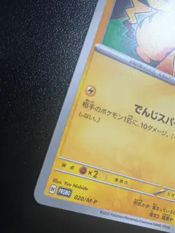 Pikachu 020/M-P McDonald's Promo 2025 Pokemon Card Japanese NM - Image 5