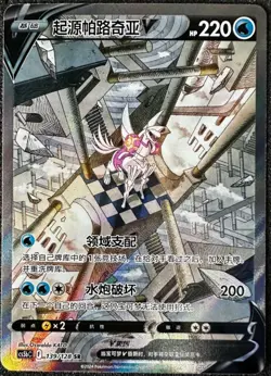 Pokemon S-Chinese Card Sword&Shield CS5bC Origin Form Palkia V 139/128 SR Alt - Image 1