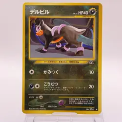 Houndour Pokemon Trading Card Game TCG Pocket Monsters Old Back Japanese 228 C60 - Image 1