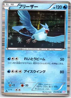 POKEMON TCG ARTICUNO 014/052 BW3 RARE PSYCHO DRIVE POKEMON JAPANESE DAMAGED - Image 1