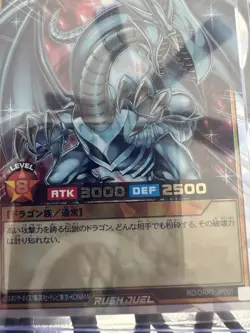 YuGiOh OCG Blue-Eyes White Dragon (RD/ORP1-JP001) Over Rush Rare Japanese - Image 3