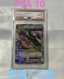 PSA10 M Rayquaza EX 062/078 RR Pokemon Card Japanese - Image 1