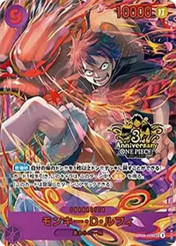 Luffy Ace Sabo SEC SP ONE PIECE Card Game 3rd ANNIVERSARY SET Japanese OP09-119 - Image 3