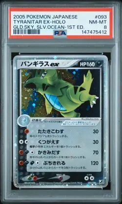 Pokemon | Tyranitar ex | Golden Sky, Silvery Ocean 093/106 2005 PSA 8 - Image 1