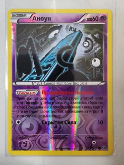 Unown Russian Reverse Foil Pokemon XY Ancient Origins #30 - Image 1