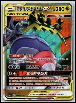 Naganadel & Guzzlord-GX 037/061 Striking Competition Pokemon Near Mint - Image 1