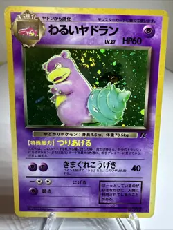 Slowbro Mystery of the Fossils Regular (Japanese) Pokemon TCG READ DESCRIPTION - Image 1