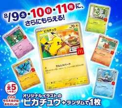 2025 McDonald’s Pokemon Promo Pack 10Set Japan Exclusive Sealed Pikachu 020 NM - Image 2