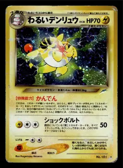 Dark Ampharos Japanese Neo Destiny Holo Pokemon TCG HP - Image 1