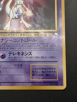 Mewtwo No150 Glossy CD Promo Japanese Pokemon TCG 1998 - Image 4
