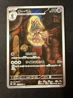 Beheeyem SV11B: Black Bolt Art Rare 127/086 Holo Japanese Pokemon TCG Card - Image 1