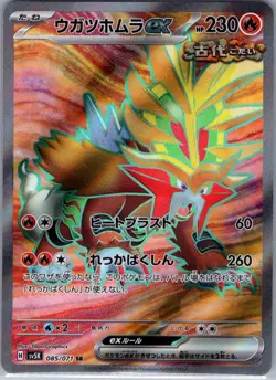 Gouging Fire ex - 085/071 Japanese SV5K: Wild Force - Pokemon Card - NM - Image 1