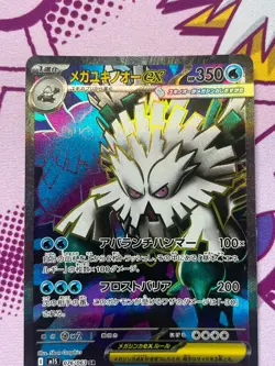 Pokemon TCG - Mega Abomasnow ex 076/063 - M1s Mega Symphonia - Japanese - NM - Image 5