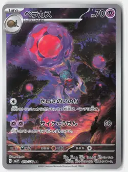 RABSCA 079/071 ART RARE SNOW HAZARD POKEMON JAPANESE NM - Image 1