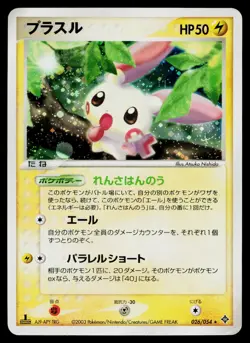 Plusle 026/054 Holo Rare Rulers of the Heavens Pokemon Japanese MP - Image 1