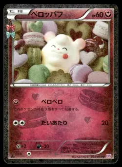 Swirlix 023/032 CP3 Pokekyun 1st Ed Pokemon Japanese LP - Image 1