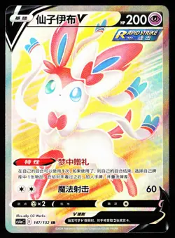Sylveon-V 147/132 Nine Colors Gathering - Friends Pokemon Chinese Near Mint - Image 1
