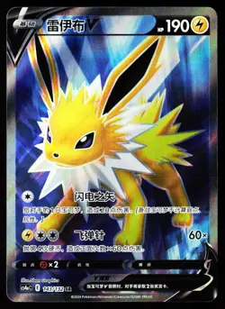 Jolteon-V 143/132 Nine Colors Gathering - Friends Pokemon Chinese Near Mint - Image 1