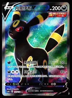 Umbreon-V 151/132 Nine Colors Gathering - Friends Pokemon Chinese Near Mint - Image 1
