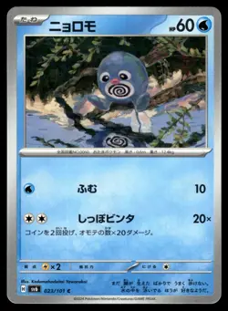 Poliwag 023/101 SV6 Mask of Change Pokemon Japanese LP - Image 1