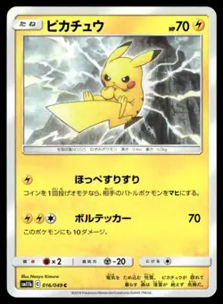 Pikachu 016/049 SM11B Dream League Pokemon Japanese LP - Image 1
